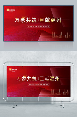 房地产海报