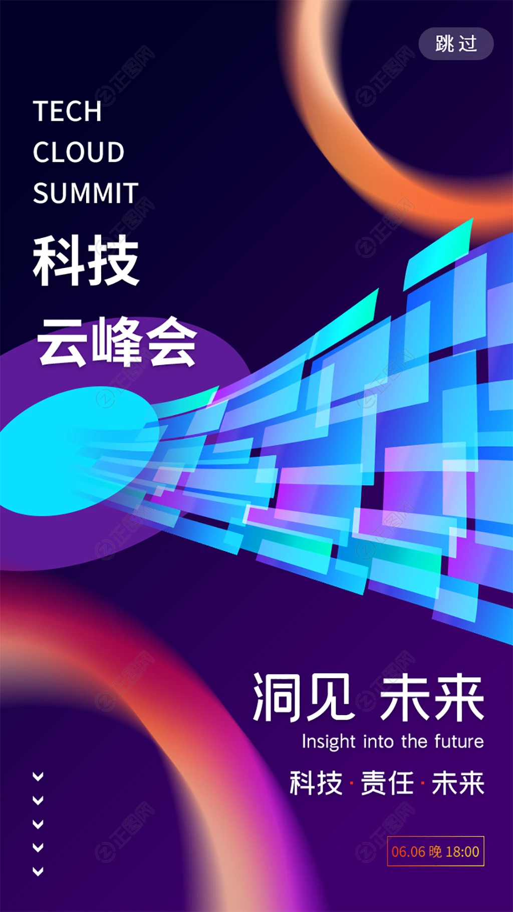网络科技云峰会海报PSD素材 网络科技云峰会海报PSD素材