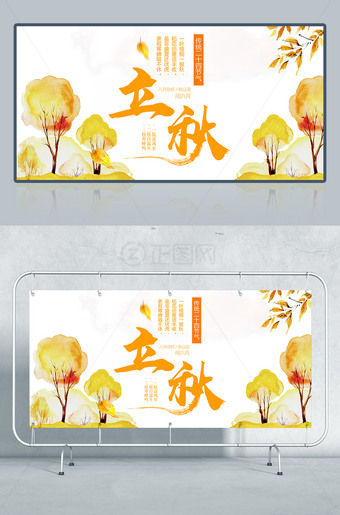 立秋海报素材