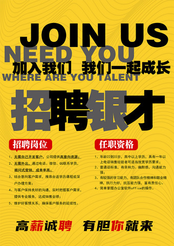 招聘人才宣传海报psd模板