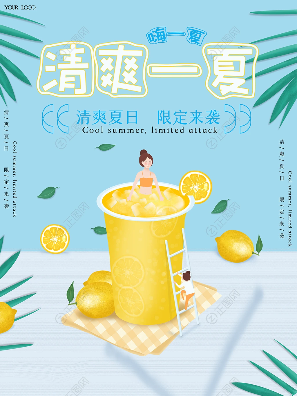 清爽一夏饮料海报
