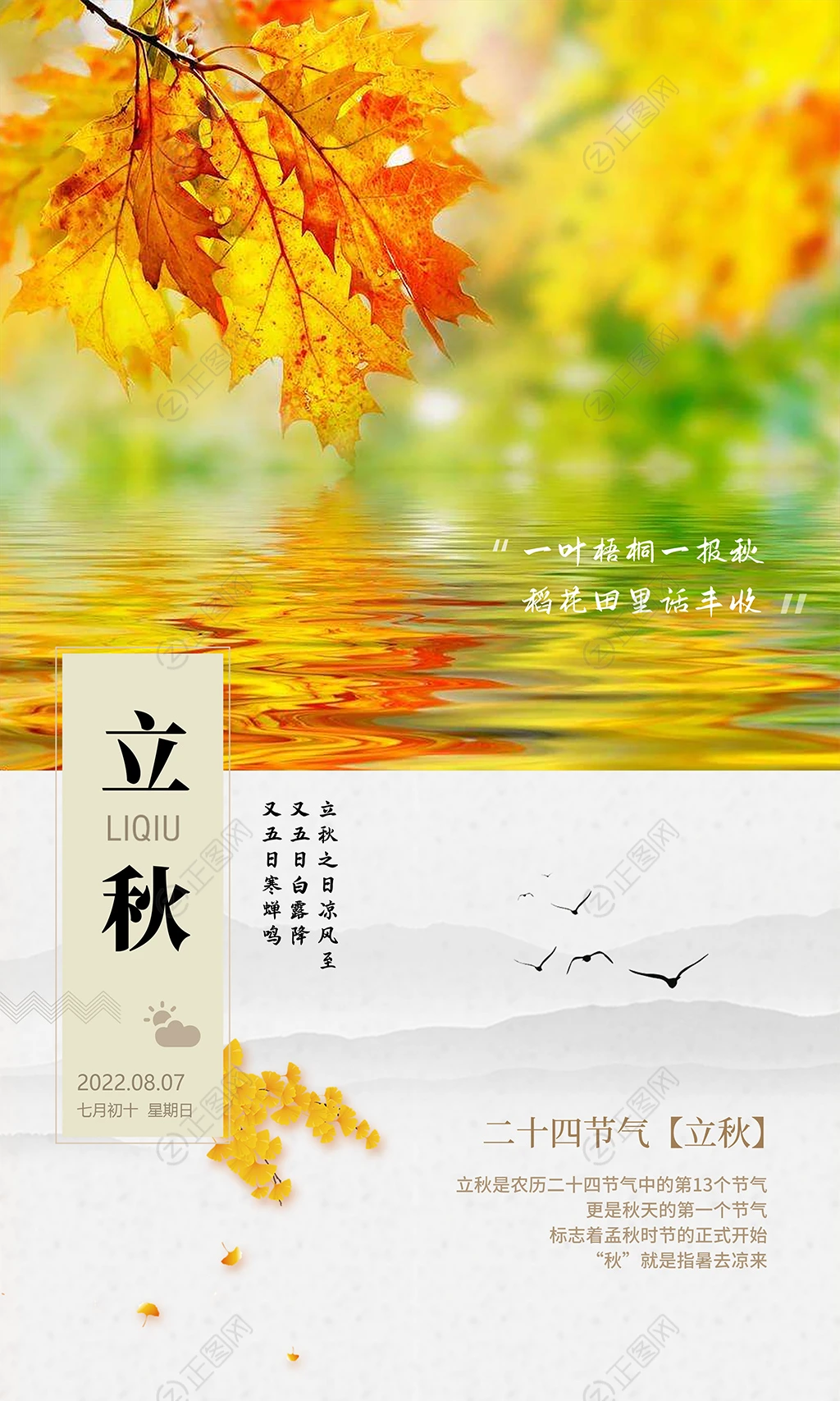 立秋节气海报 立秋节气海报