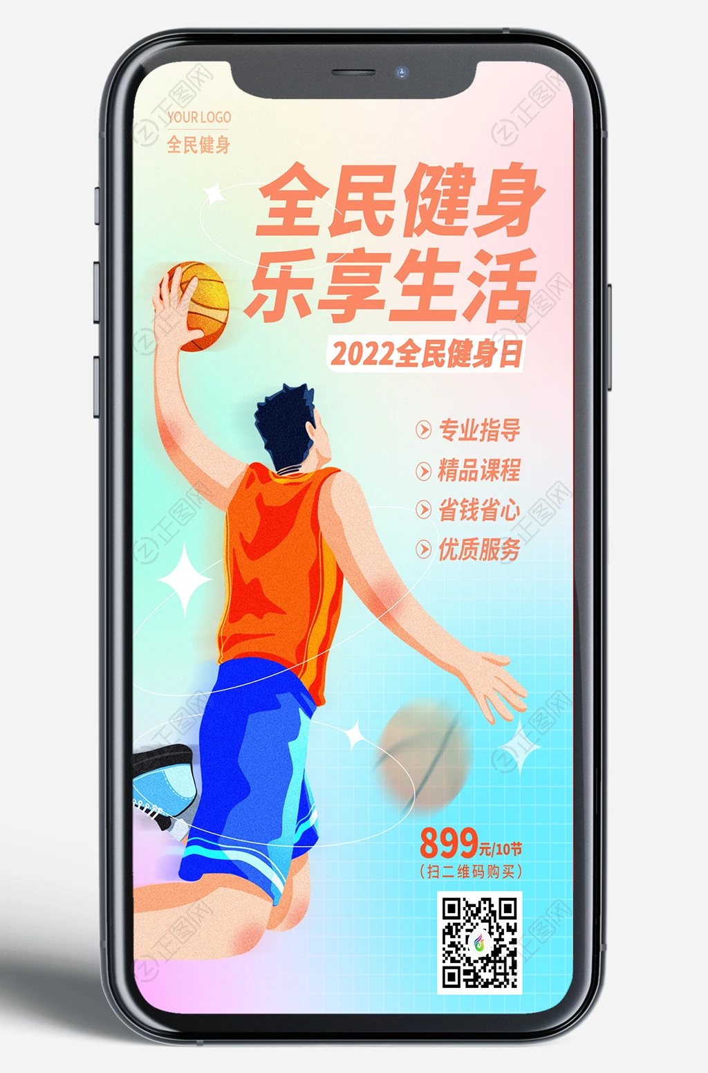 全民健身乐享生活2022全民健身日海报新媒体移动端广告 全民健身乐享生活2022全民健身日海报新媒体移动端广告