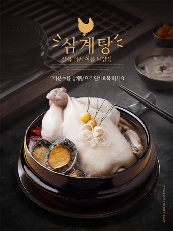鸡汤煲美食海报