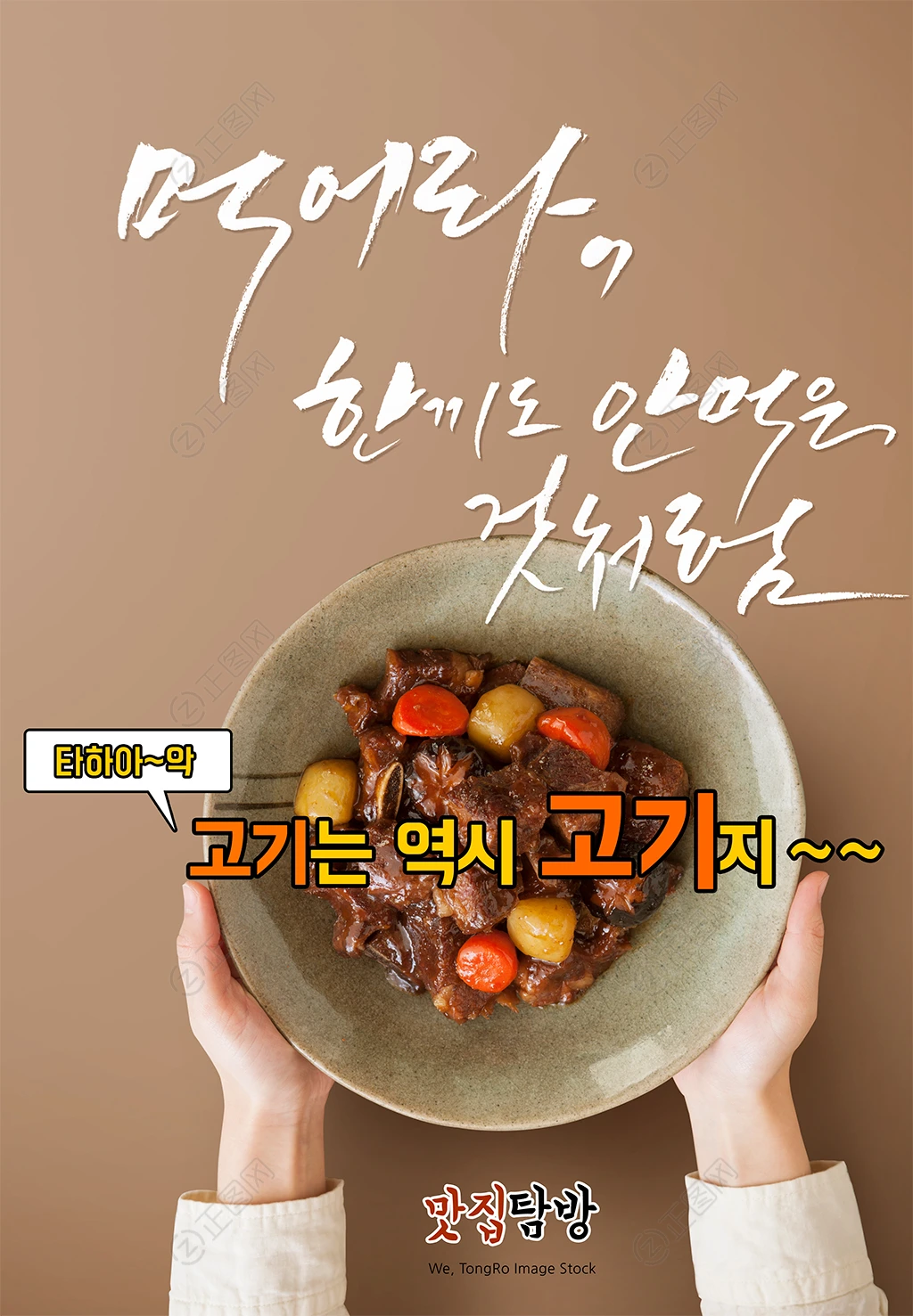 土豆烧牛肉韩国美食海报 土豆烧牛肉韩国美食海报
