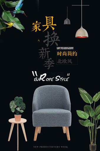 黑色简洁家具海报