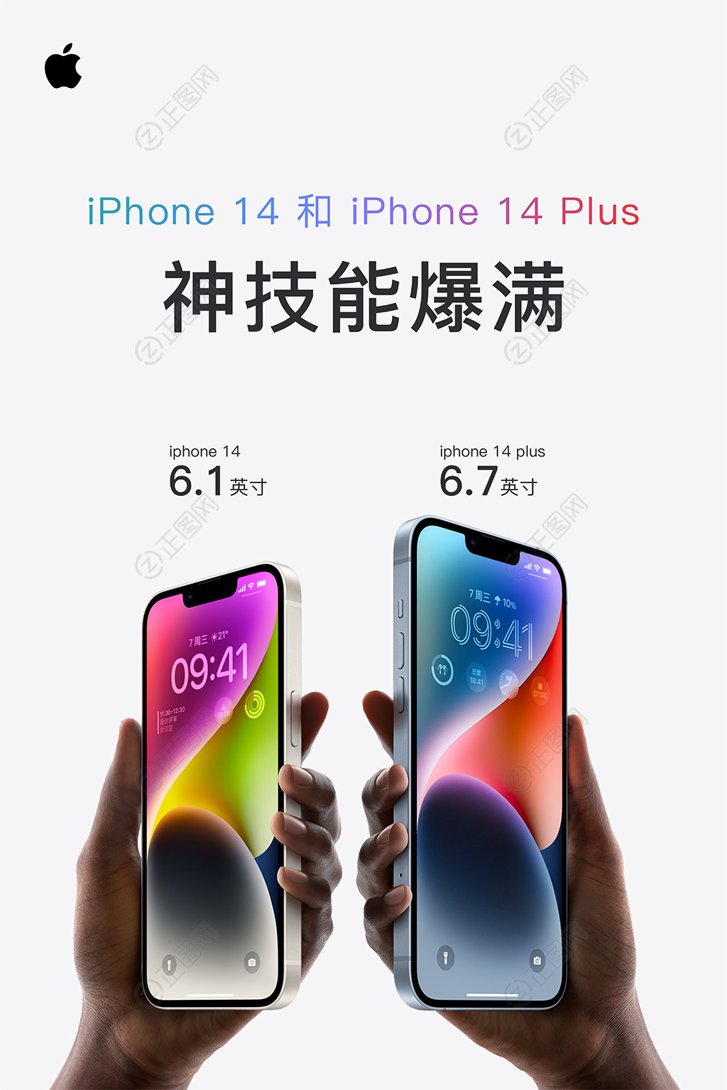 iphone 14和iphone 14 plus海报手机广告