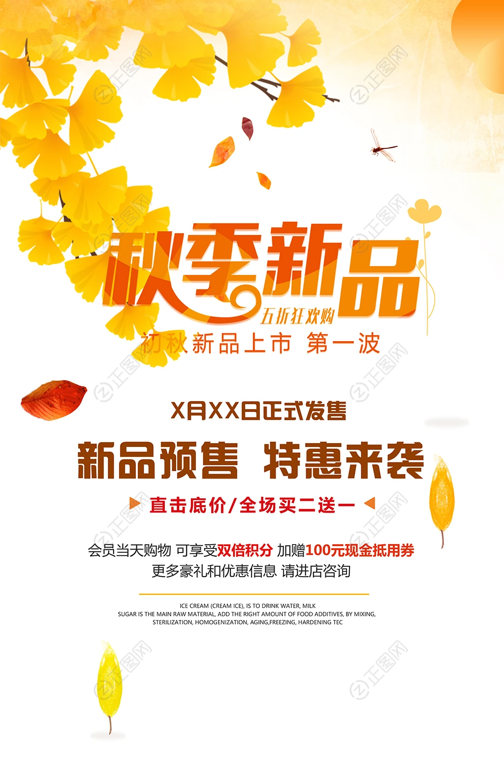 秋季新品预售促销海报 秋季新品预售促销海报