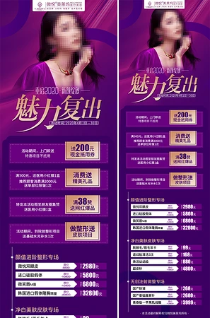 整形医疗美容院海报