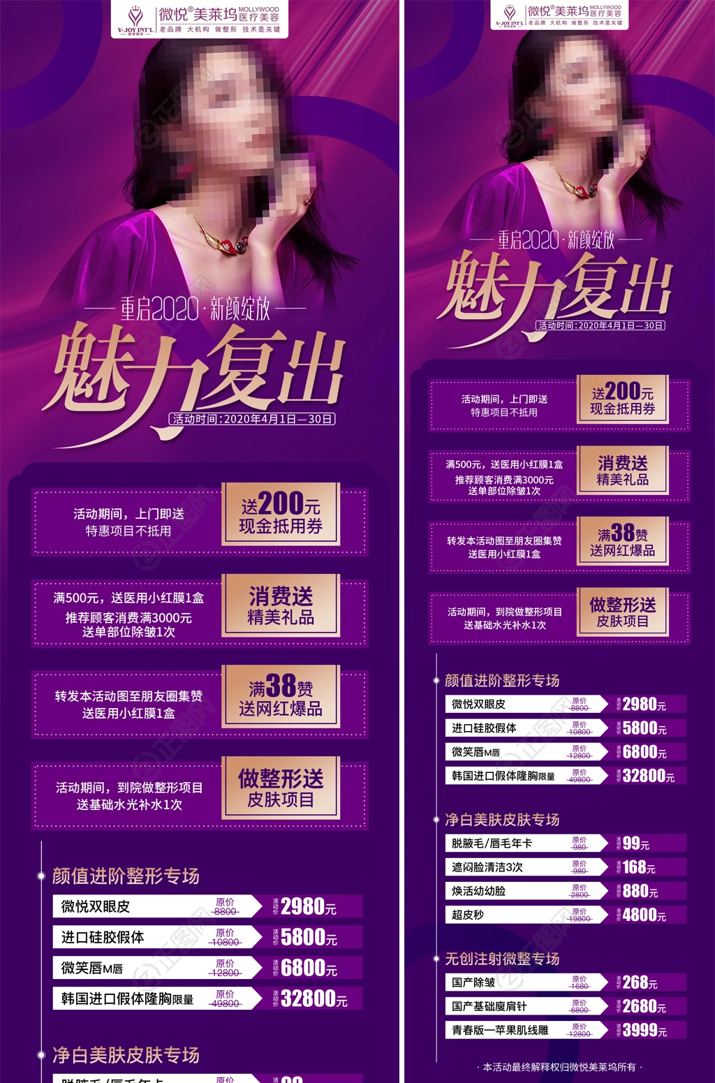 整形医疗美容院海报 整形医疗美容院海报