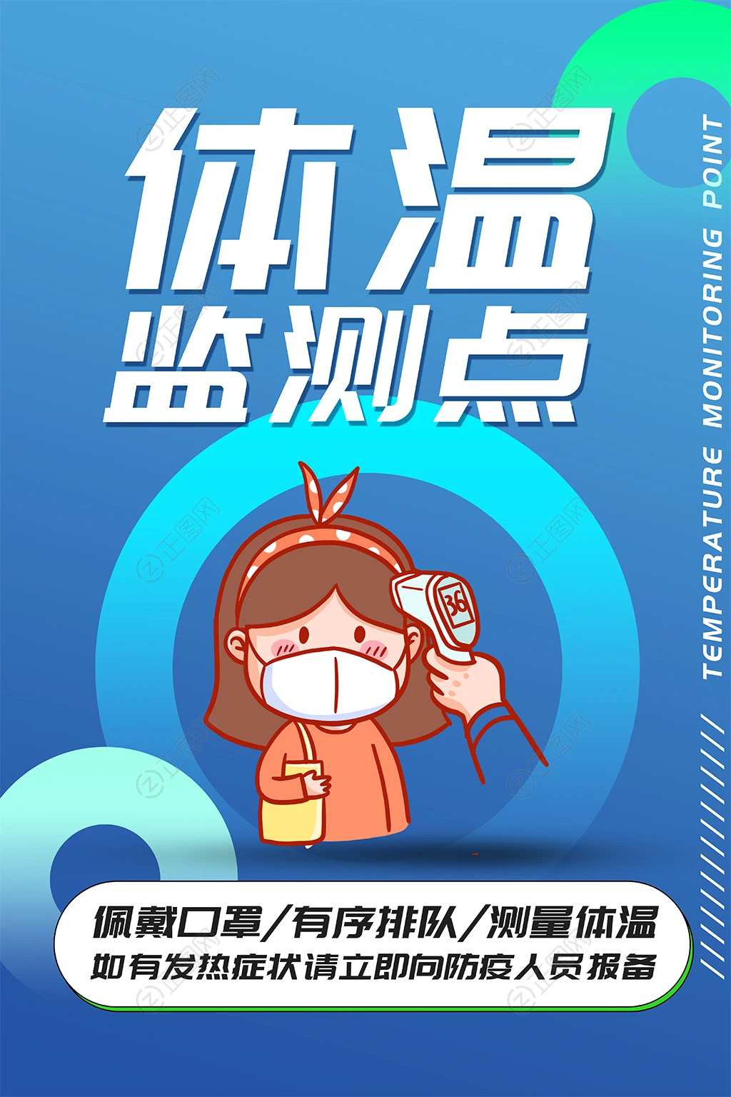 体温监测点防疫海报 体温监测点防疫海报