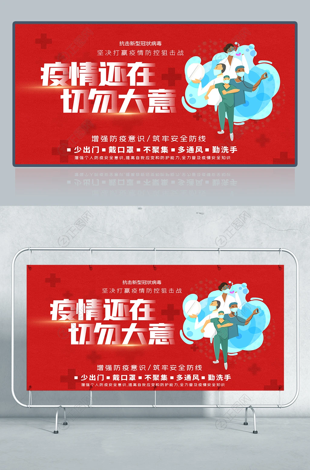 疫情还在切勿大意防控防疫宣传海报 疫情还在切勿大意防控防疫宣传海报