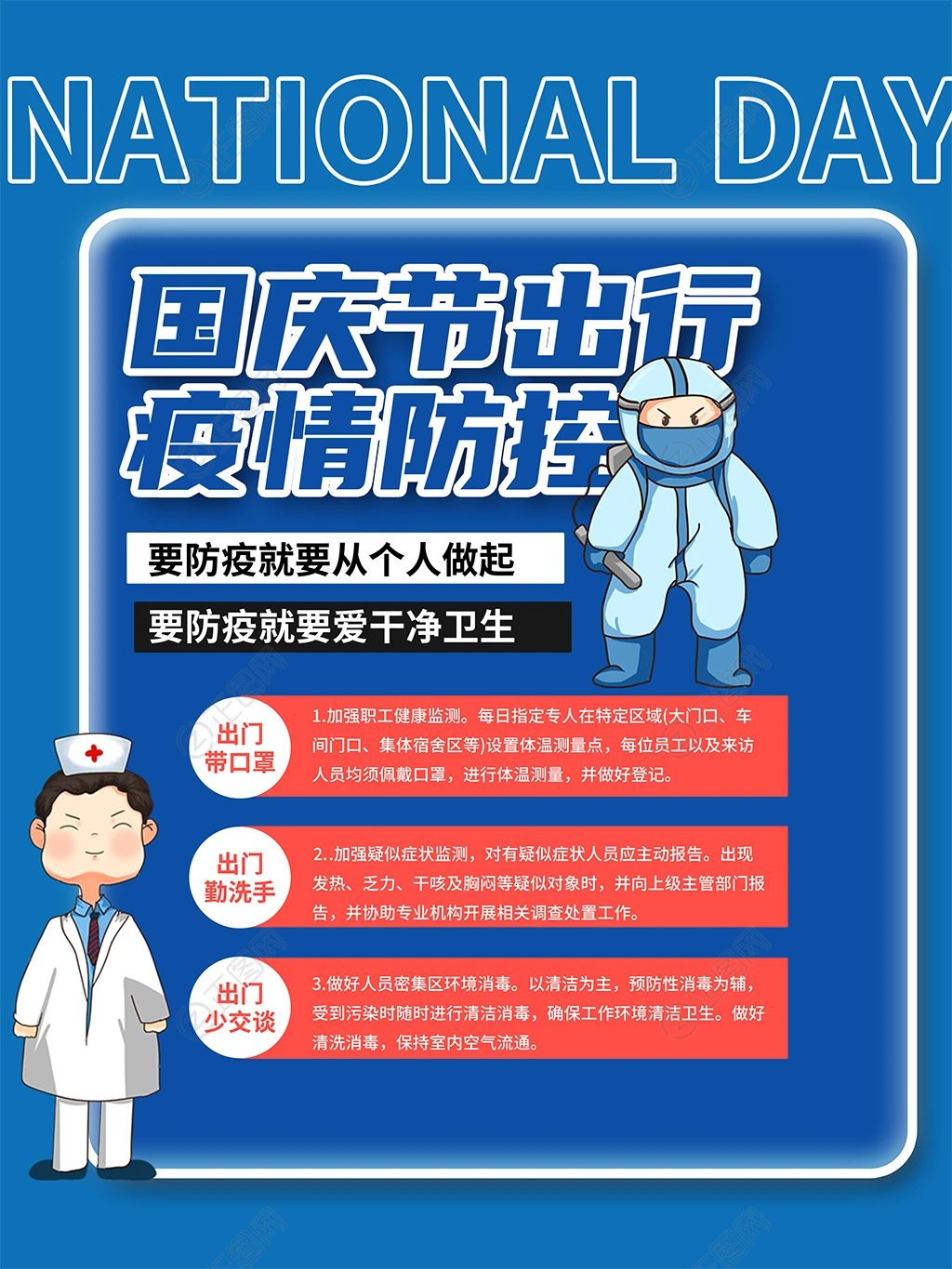 疫情防控宣传栏海报图片 疫情防控宣传栏海报图片