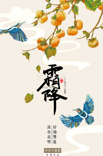 霜降海报