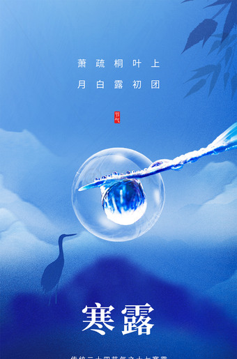 寒露海报psd模板