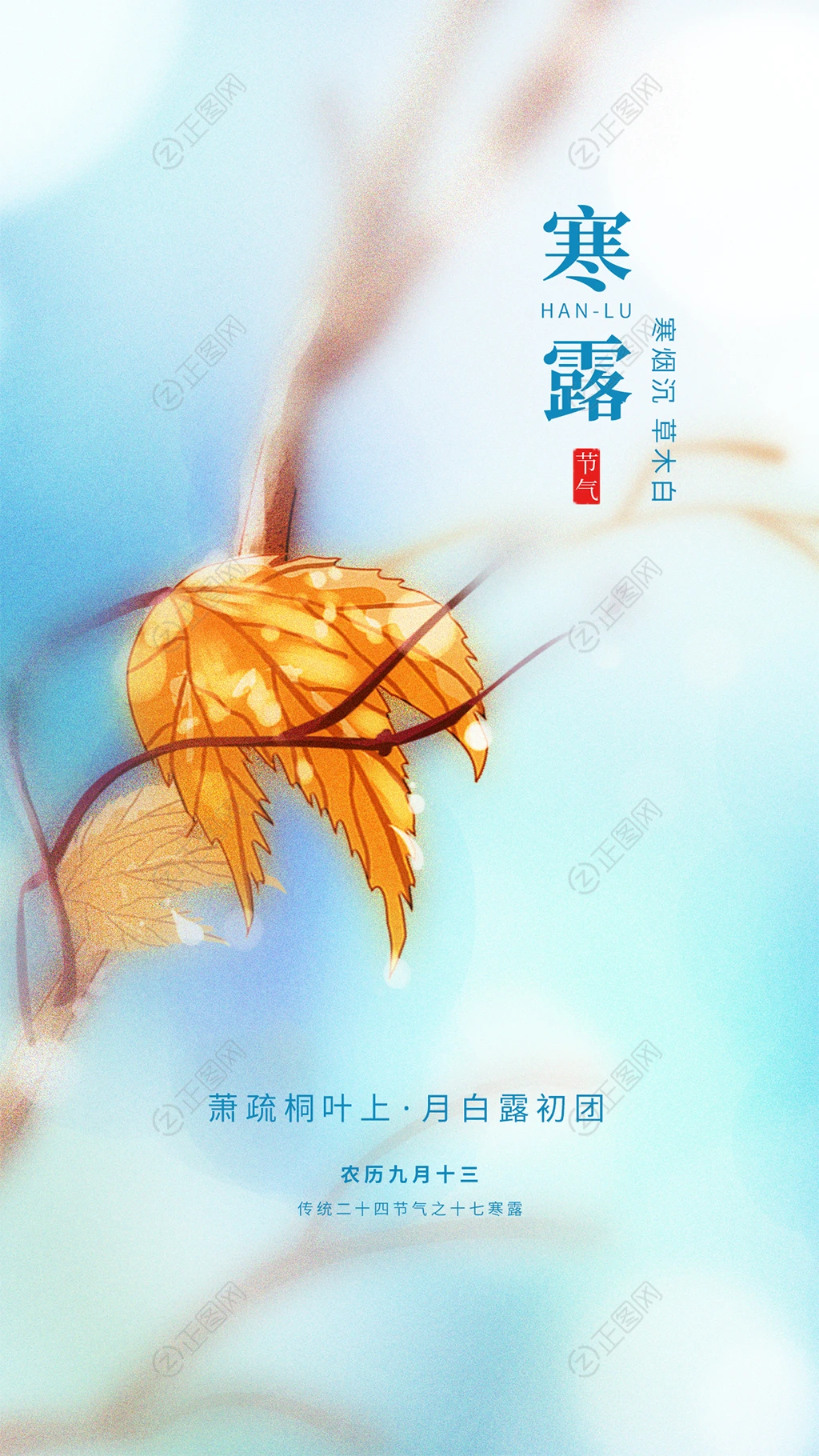 二十四节气寒露海报新媒体图片 二十四节气寒露海报新媒体图片