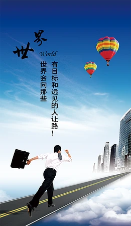 向着目标奔跑企业文化展板