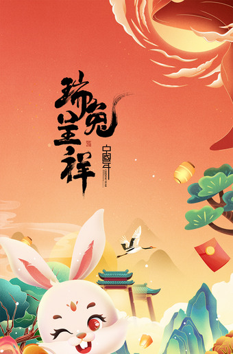 瑞兔呈现2023兔年海报