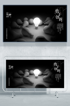 一颗亮灯泡励志创意企业文化海报