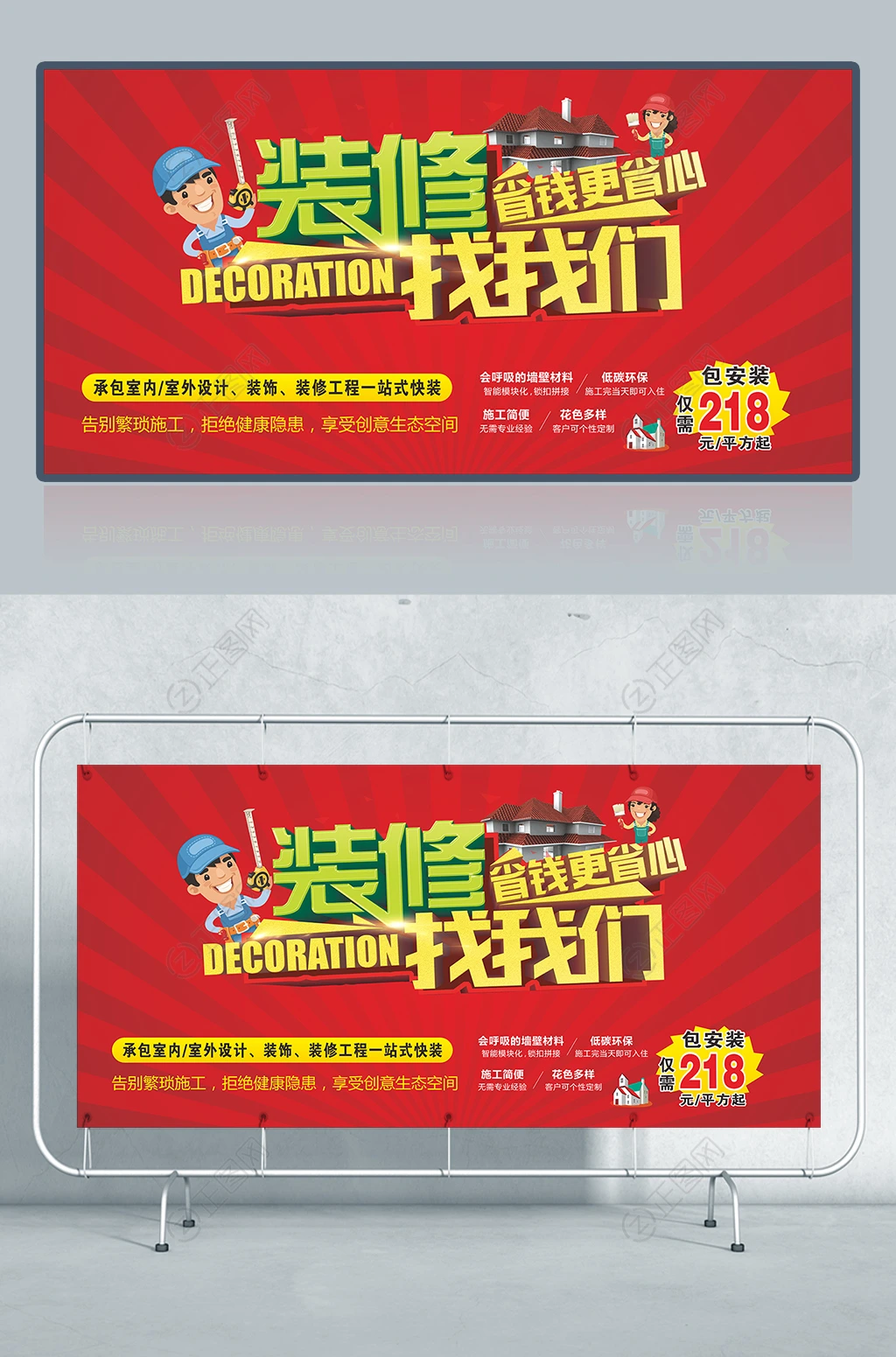 装修找我们省钱更省心装修海报广告设计 装修找我们省钱更省心装修海报广告设计