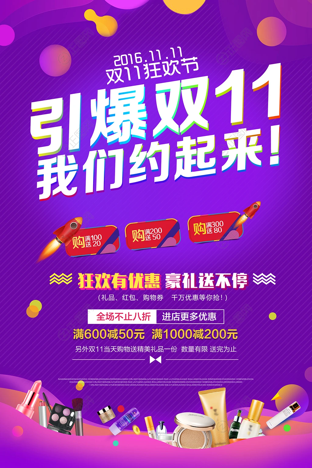 引爆双11促销海报 引爆双11促销海报