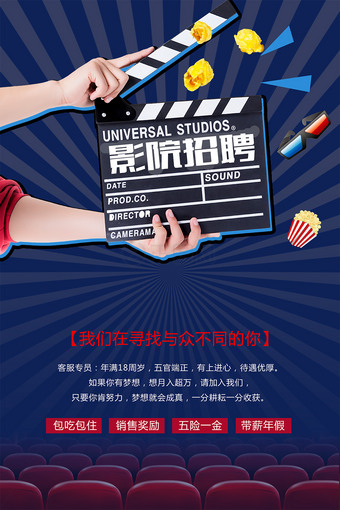 影院招聘海报演员招募广告模板