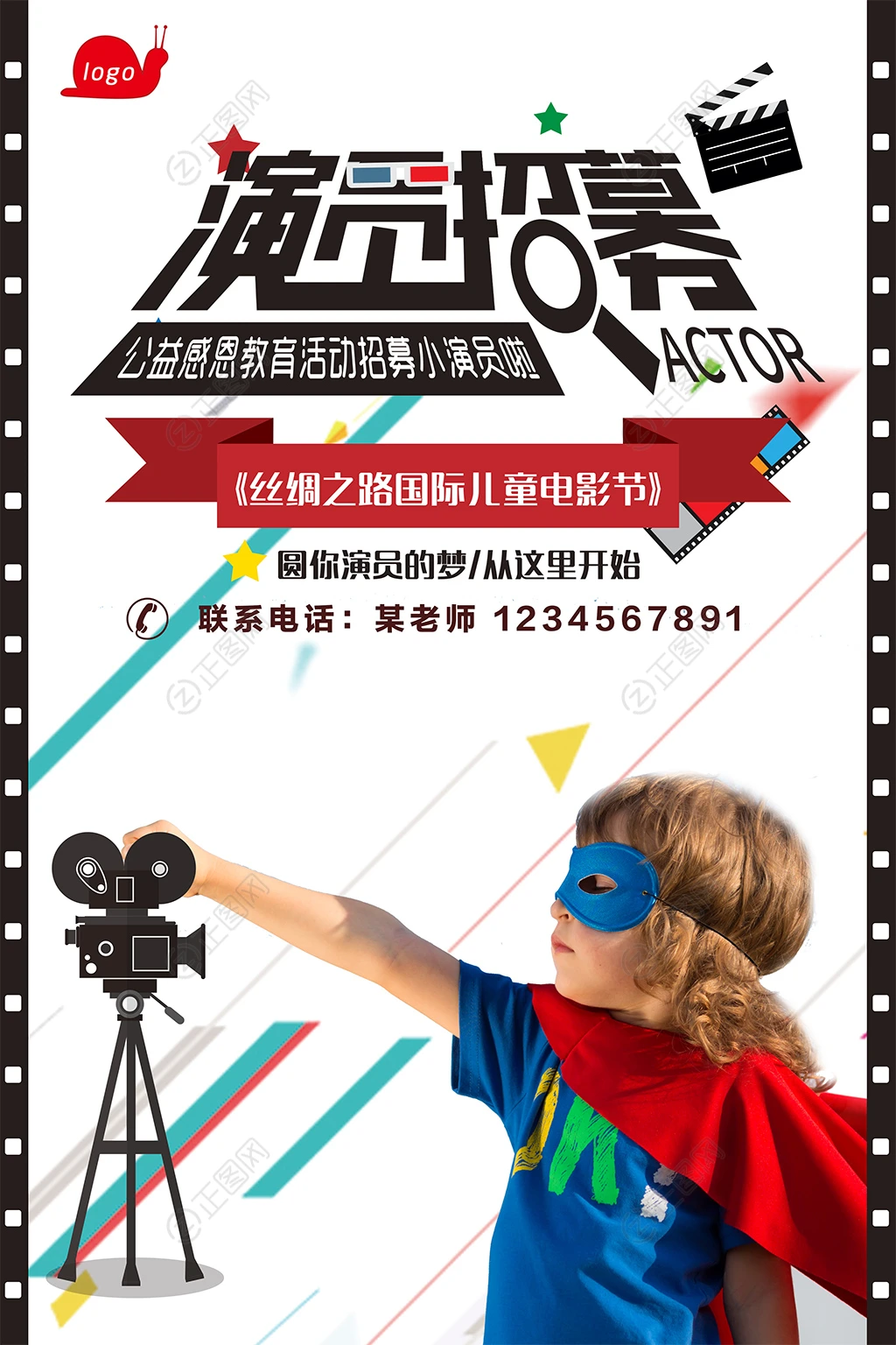演员招募海报招募小演员广告 演员招募海报招募小演员广告