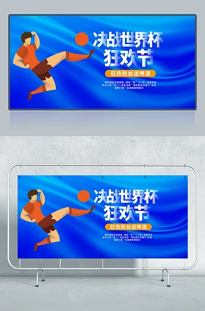 世界杯海报
