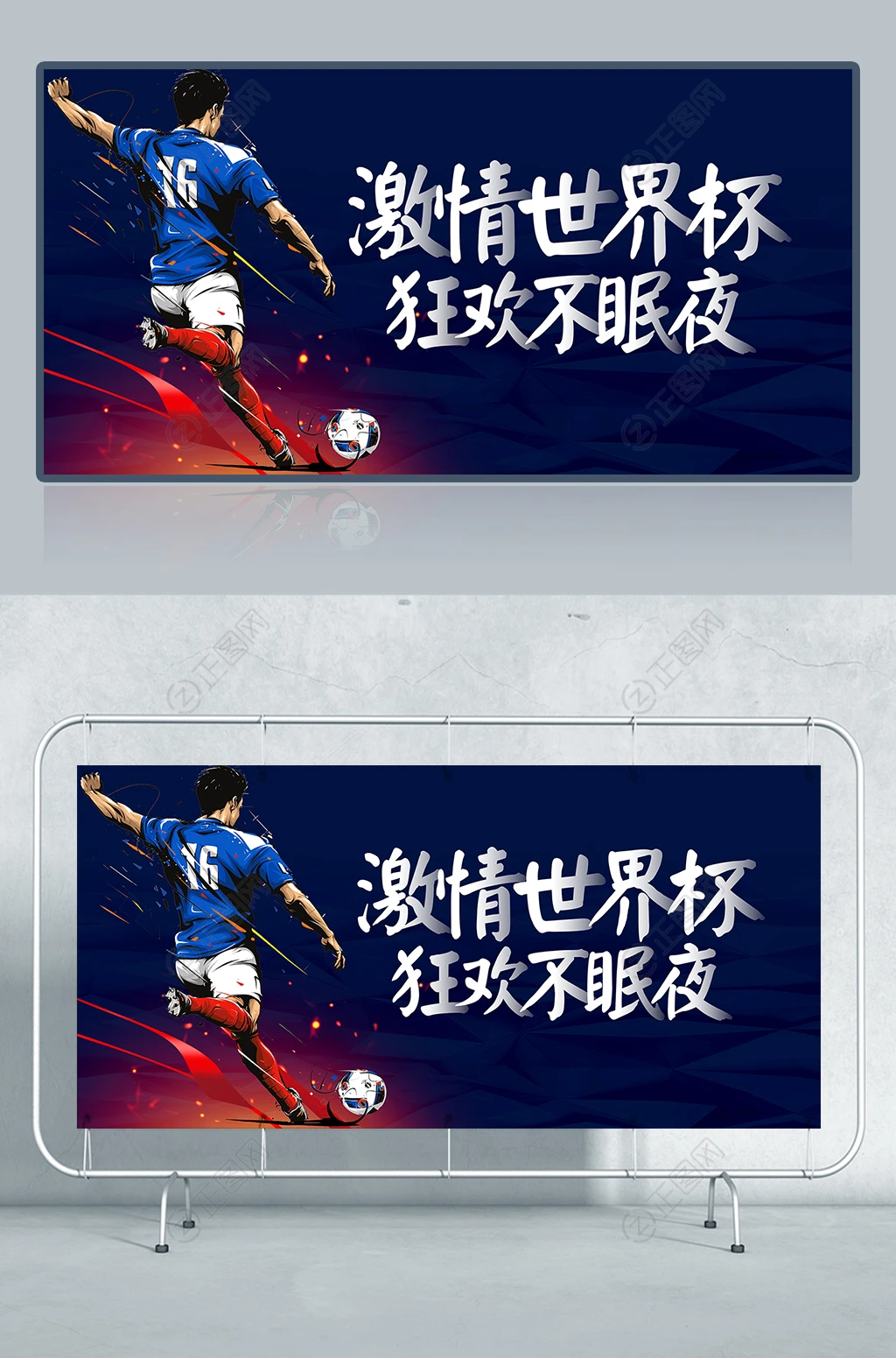 激情世界杯狂欢不眠夜广告世界杯广告 激情世界杯狂欢不眠夜广告世界杯广告