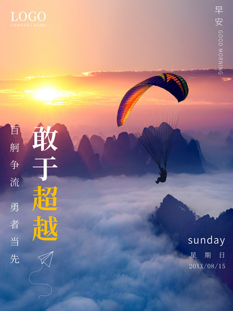 敢于超越企业文化展板