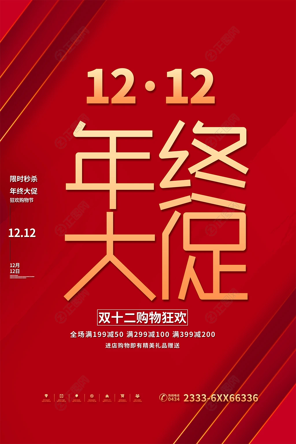 双12年终大促广告 双12年终大促广告