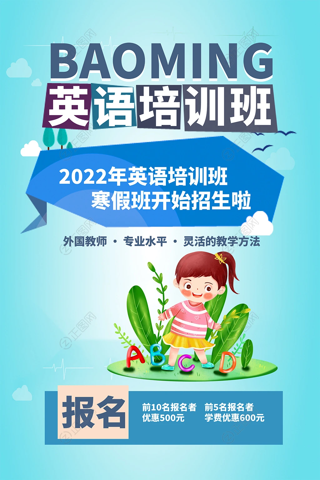 寒假英语培训班招生 寒假英语培训班招生