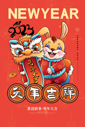 2023兔年新春海报