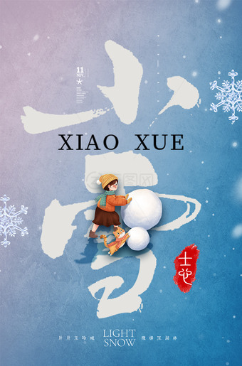 创意小清新二十四节气小雪海报