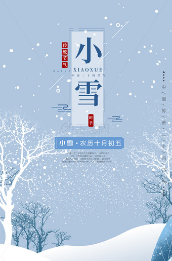 小雪节气海报