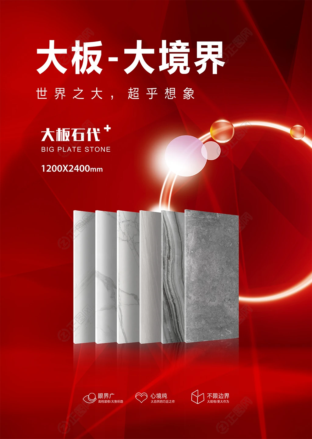 瓷砖海报