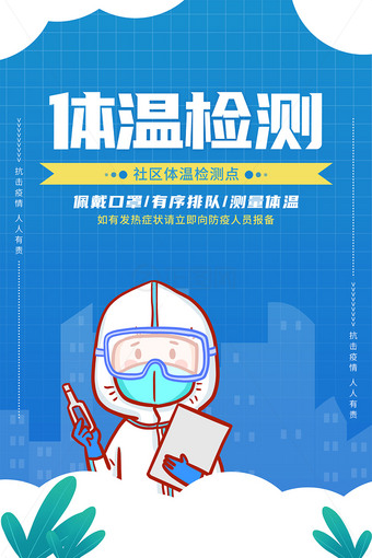 社区体温检测海报
