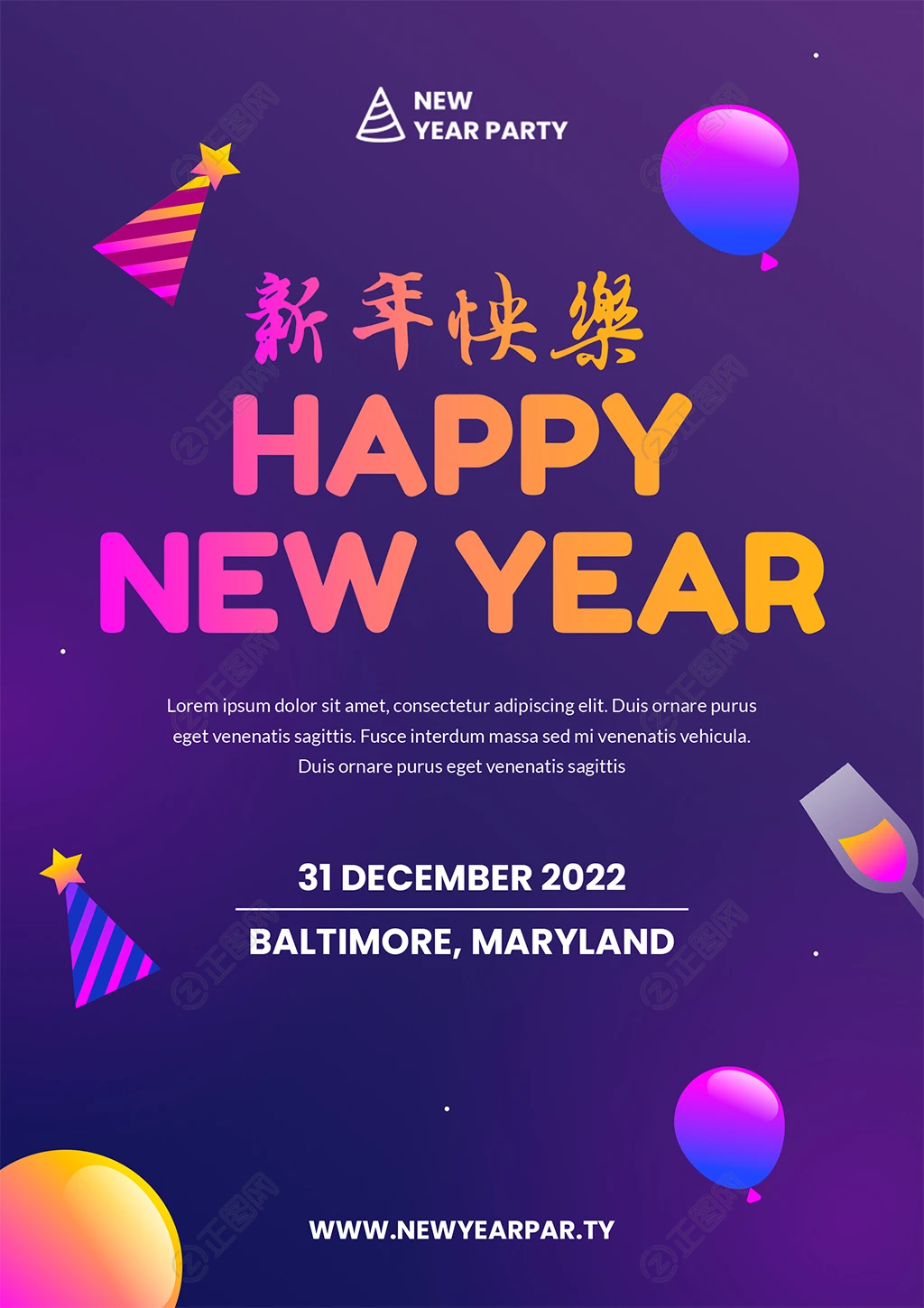 紫色创意2023新年快乐海报