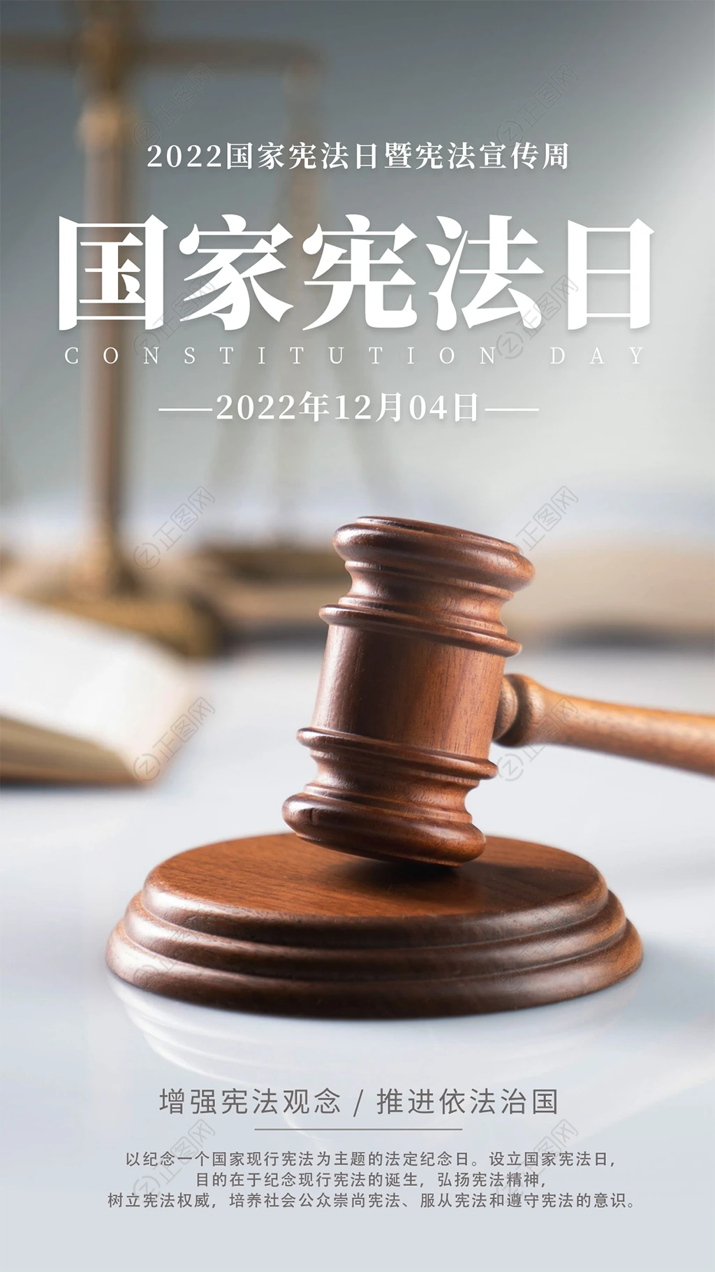 宪法日手机端宣传海报 宪法日手机端宣传海报