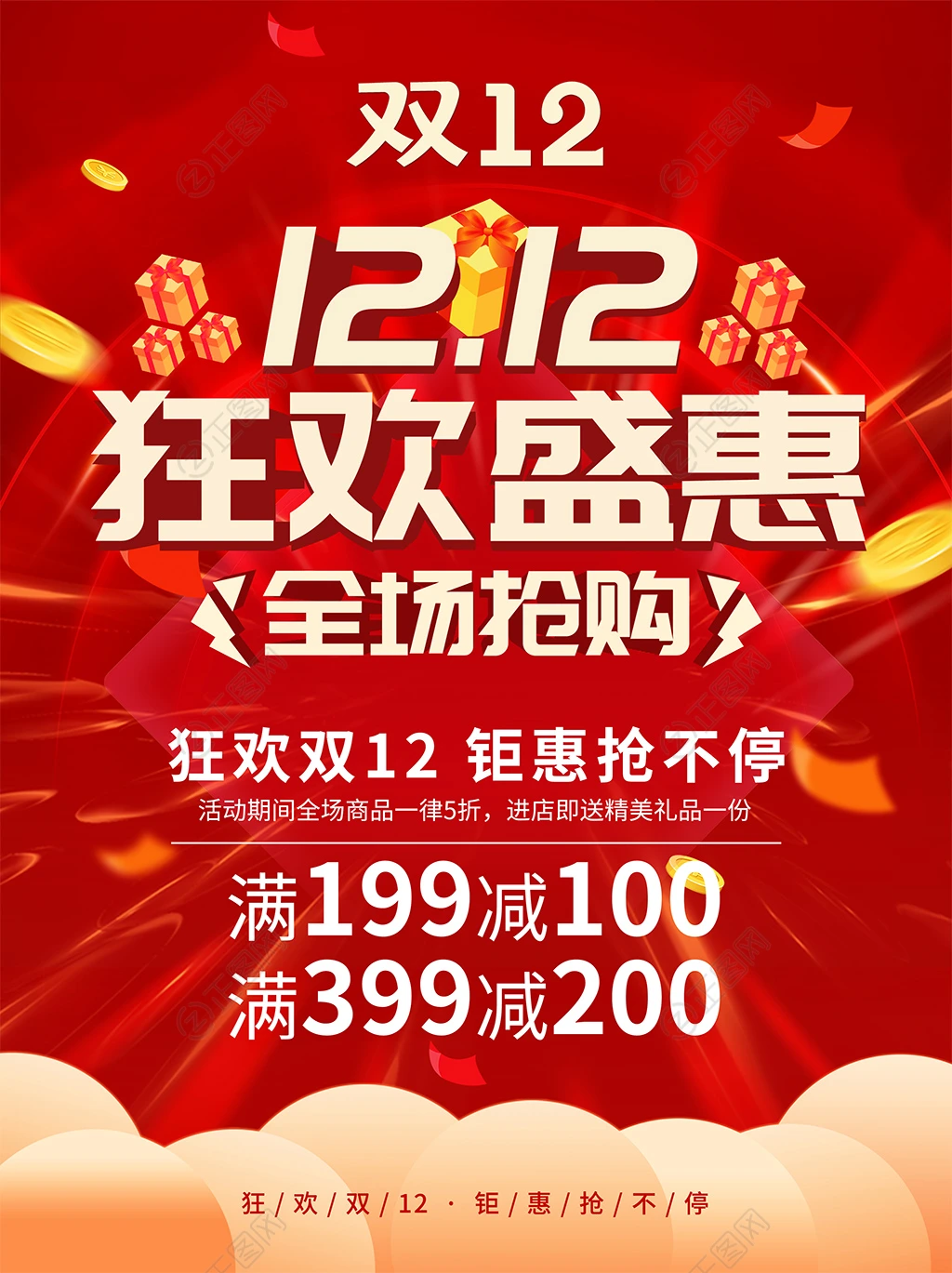 双12狂欢盛惠海报 双12狂欢盛惠海报