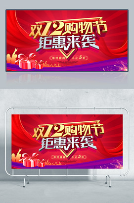 双12购物节钜惠来袭