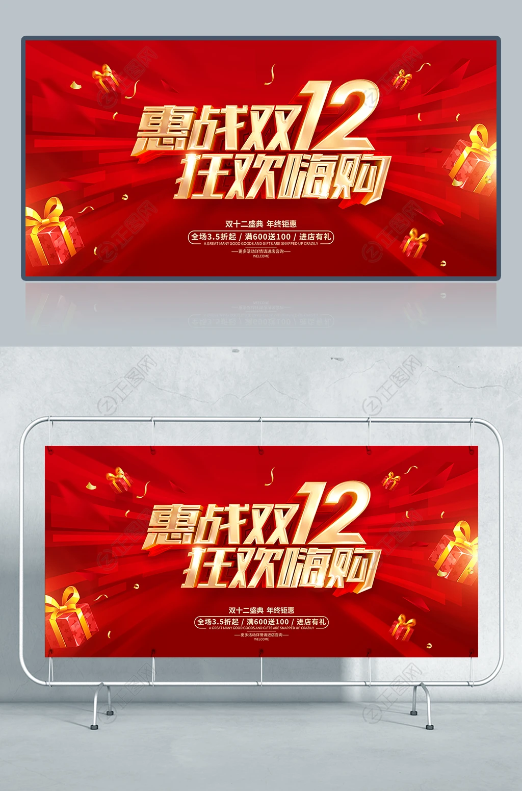 惠战双12狂欢嗨购促销海报 惠战双12狂欢嗨购促销海报
