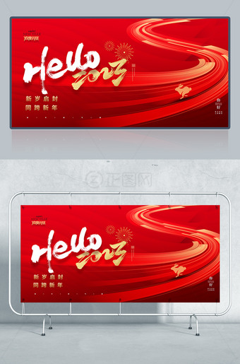 hello 2023欢度元旦年会海报