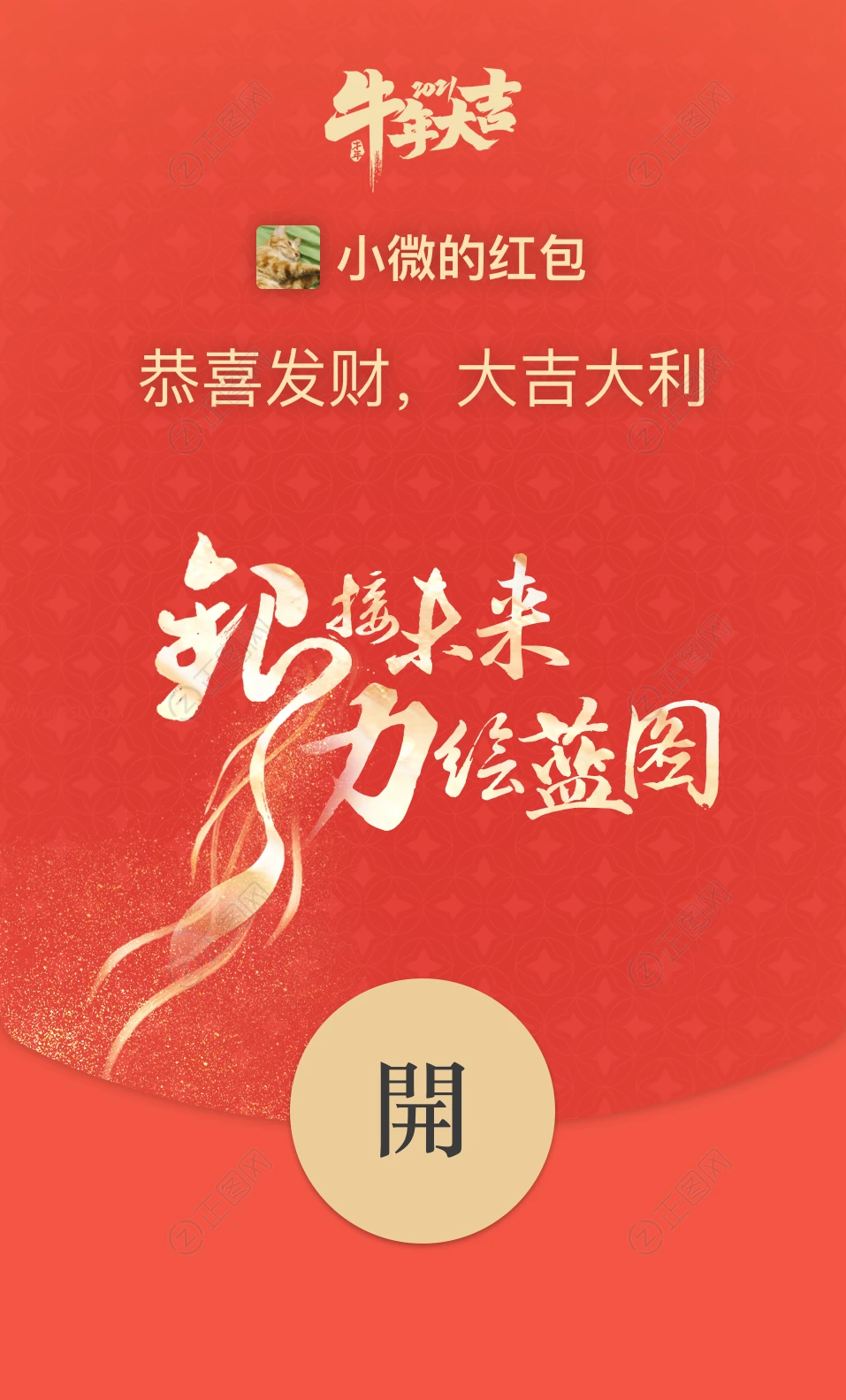 红金色大气企业新年微信红包封面设计 红金色大气企业新年微信红包封面设计