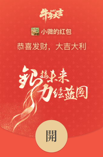 红金色大气企业新年微信红包封面设计