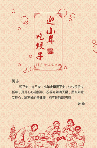剪纸风小年海报