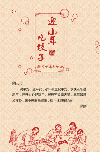 剪纸风小年海报