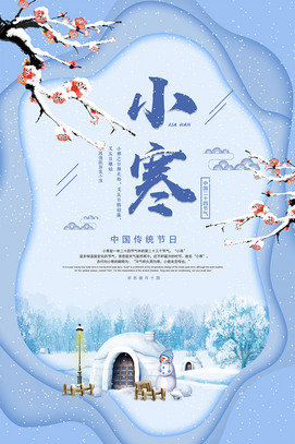 小寒节气宣传海报