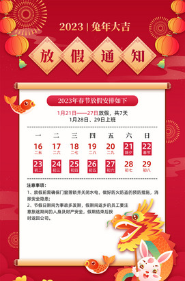 2023兔年大吉春节 放假通知海报公告图片设计
