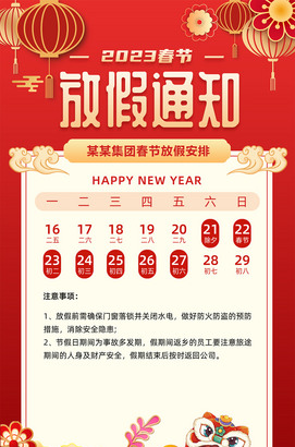2023年春节放假通知海报设计图片